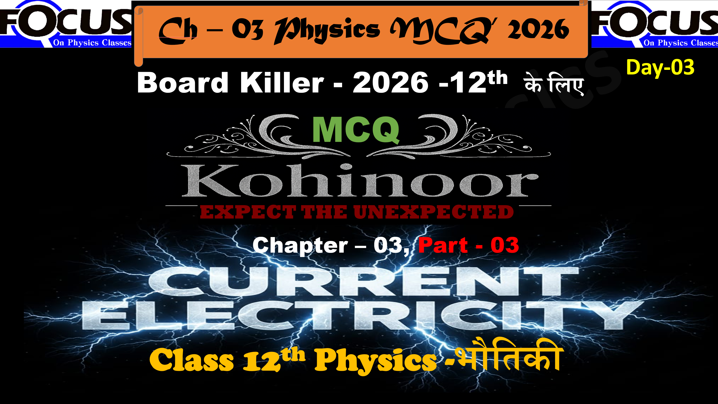 Current Electricity (विधुत धारा ) Ch - 03
