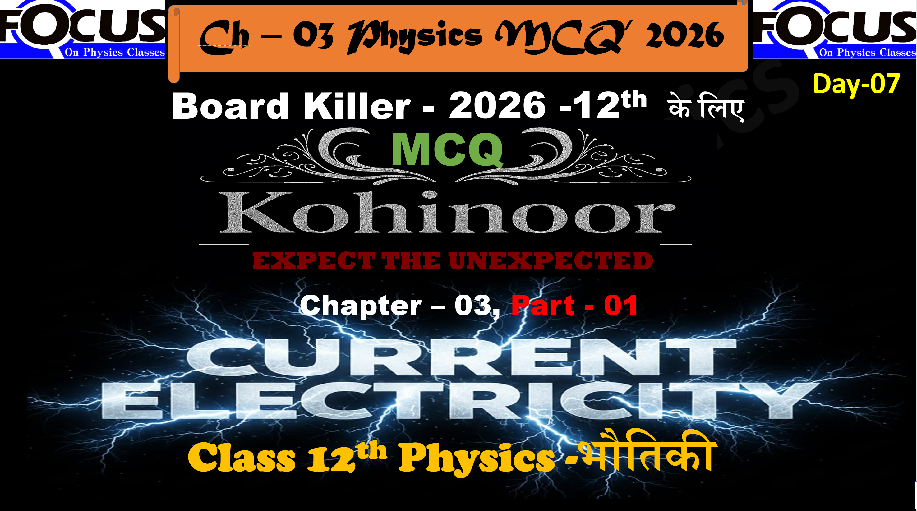 Current Electricity (विधुत धारा ) Ch - 03